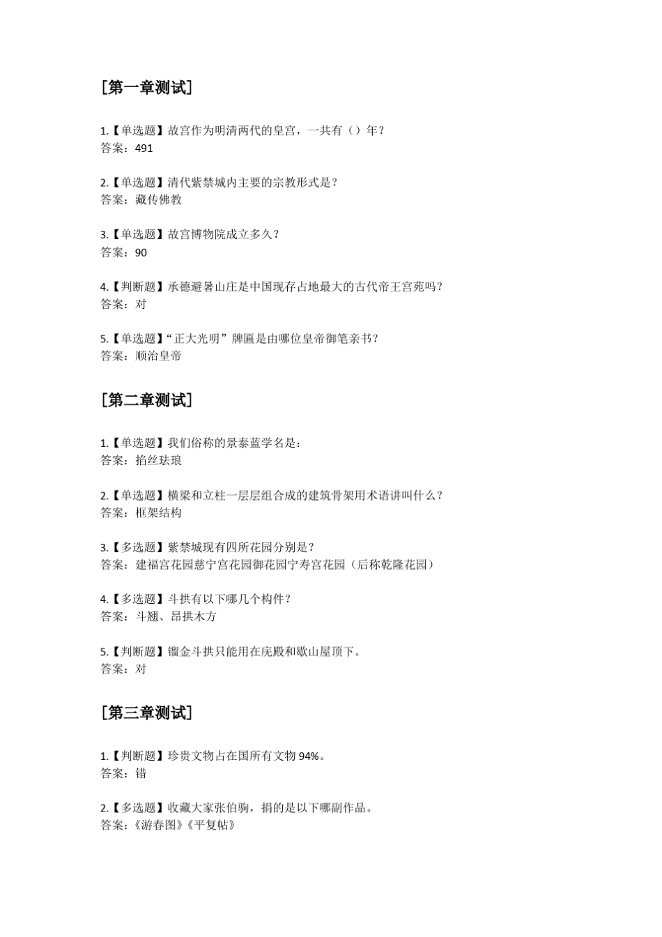 2019年走进故宫单元测试与期末测试题_第1页