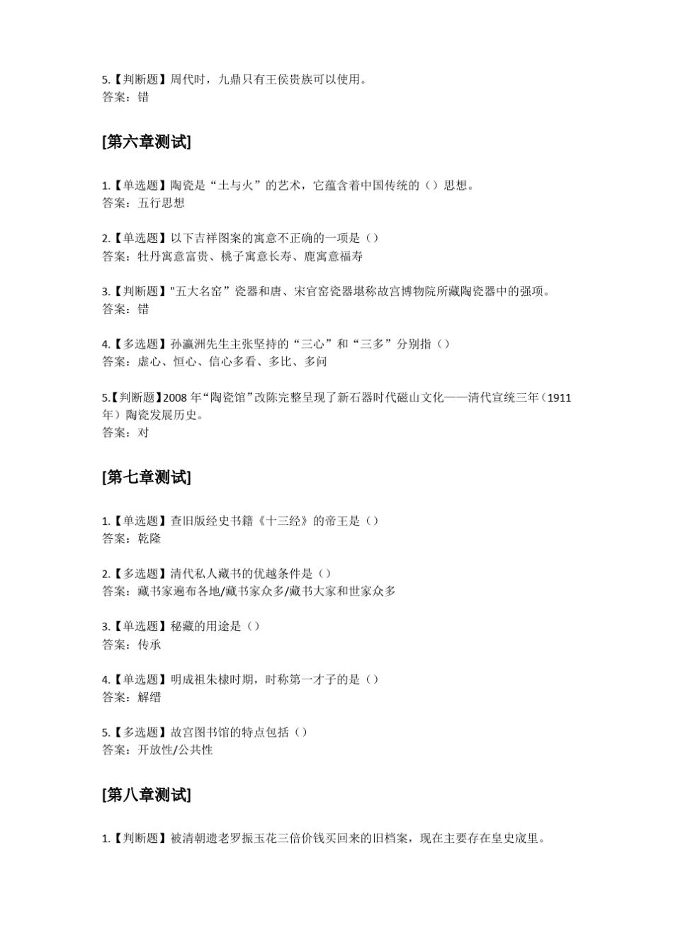 2019年走进故宫单元测试与期末测试题_第3页