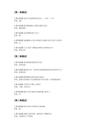 2019年走进故宫单元测试与期末测试题