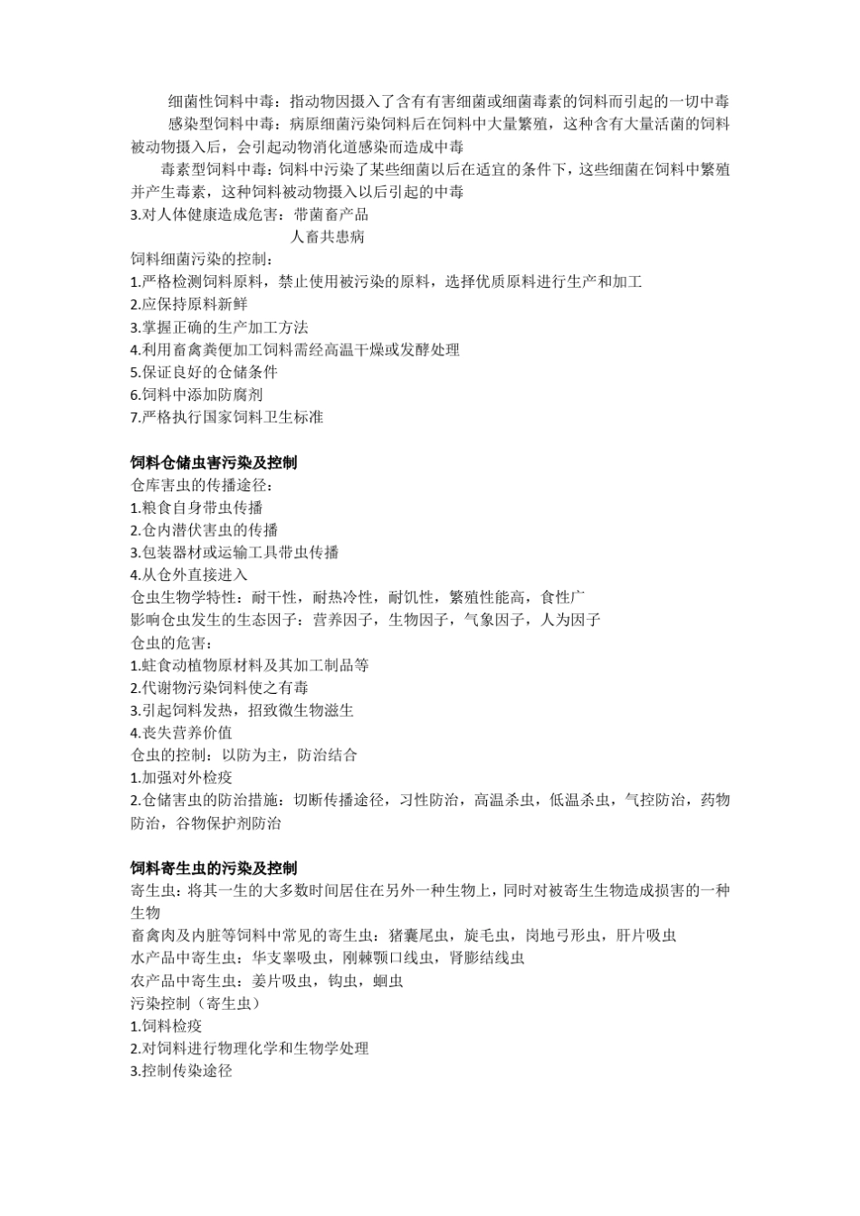 饲料卫生与安全学_第2页