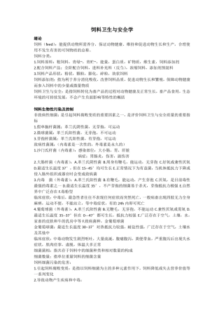 饲料卫生与安全学