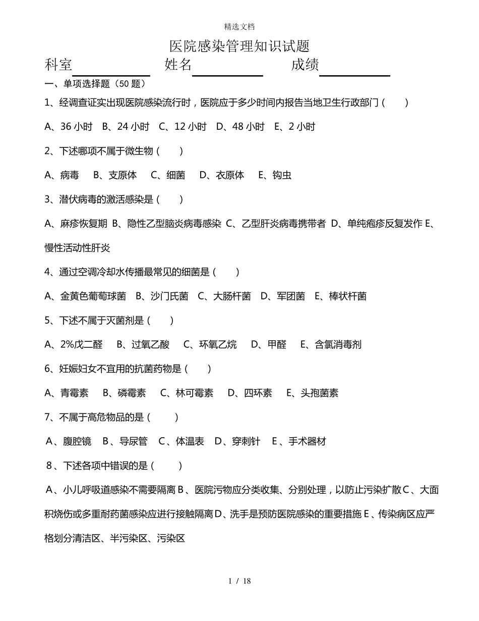 院感试题,医院感染_第1页