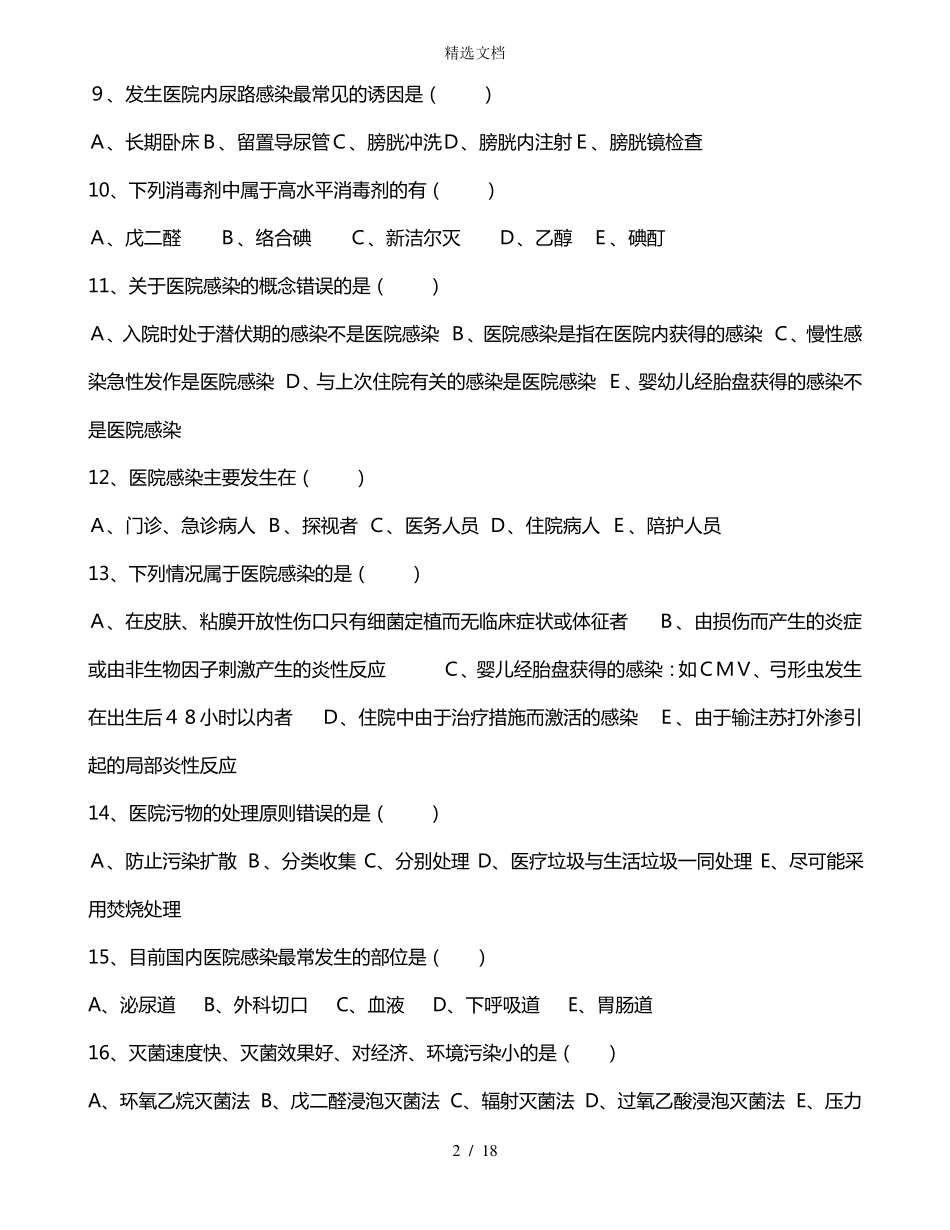 院感试题,医院感染_第2页