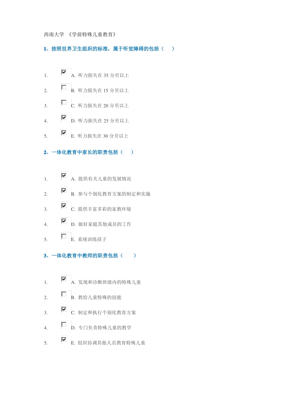 2017西南大学学前特殊儿童教育_第1页