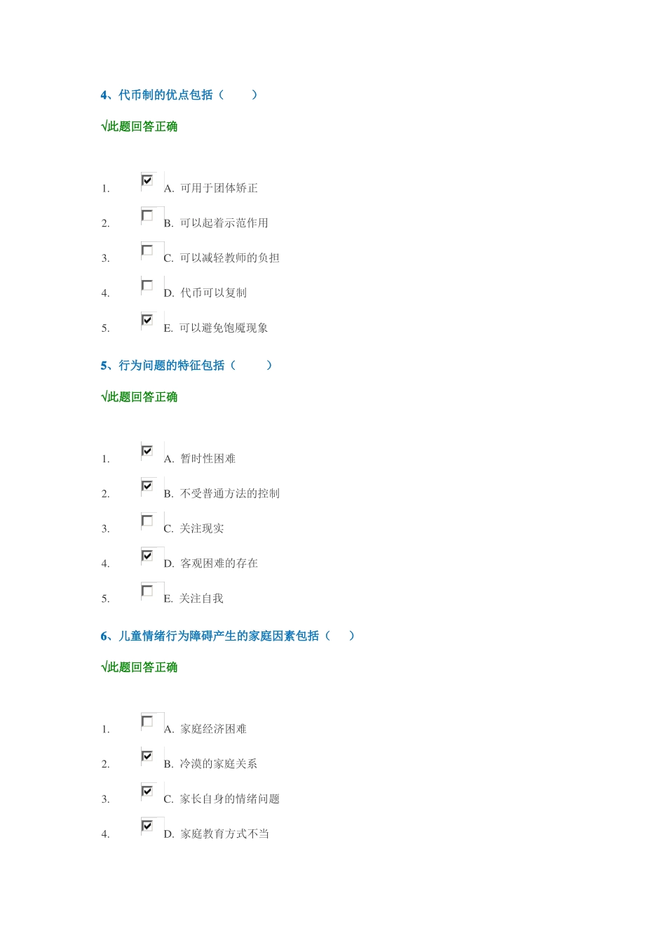 2017西南大学学前特殊儿童教育_第2页