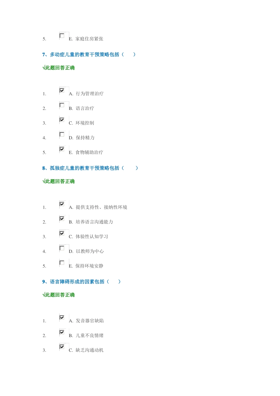 2017西南大学学前特殊儿童教育_第3页