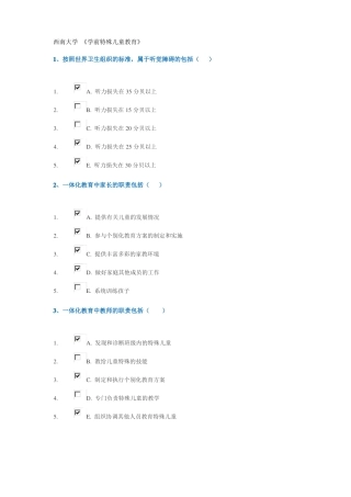 2017西南大学学前特殊儿童教育