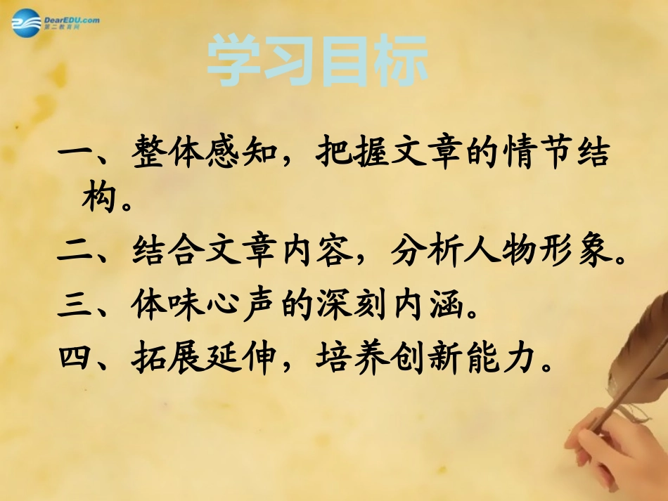 《心声》（第课时）课件新人教版 ()_第2页