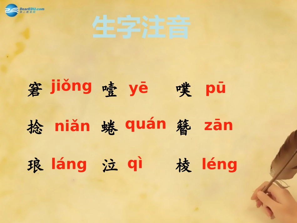 《心声》（第课时）课件新人教版 ()_第3页