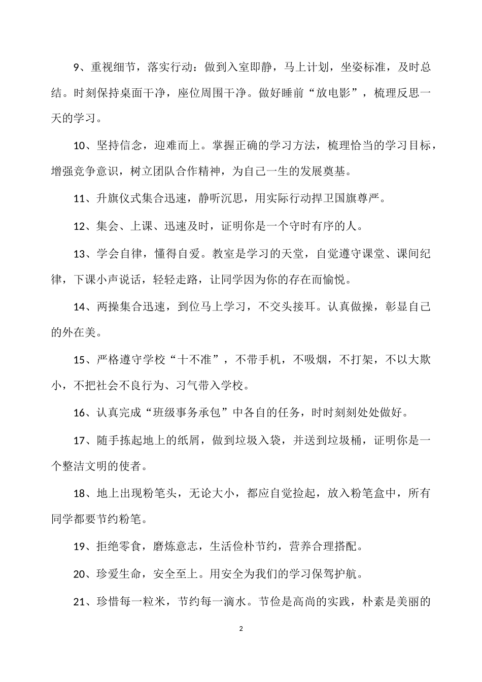 2016年仁怀市实验小学四（1）班班级公约_第2页