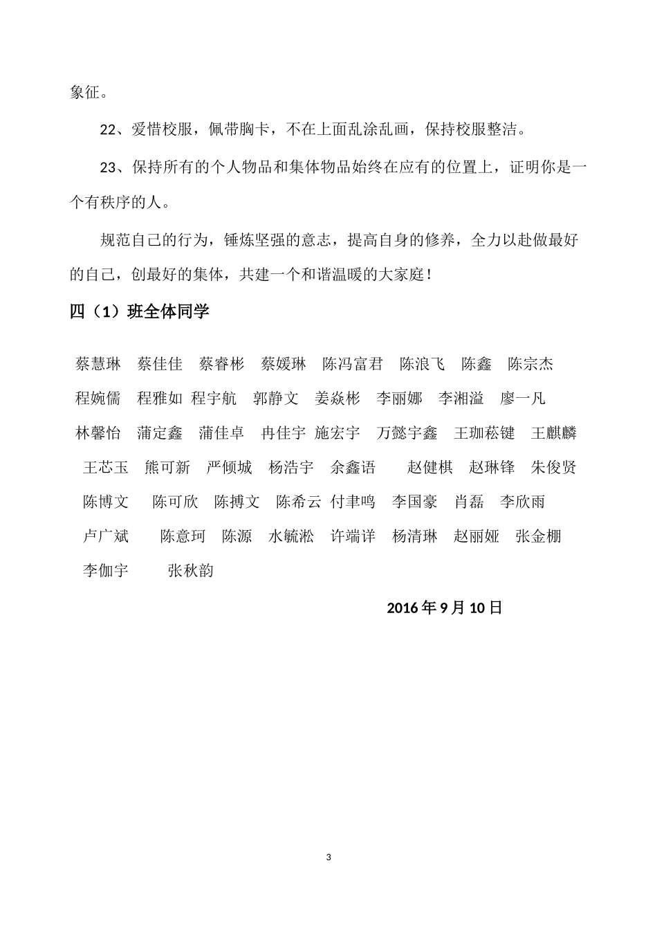 2016年仁怀市实验小学四（1）班班级公约_第3页