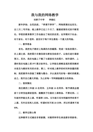 我与我的网络教学双桥子中学李晓红