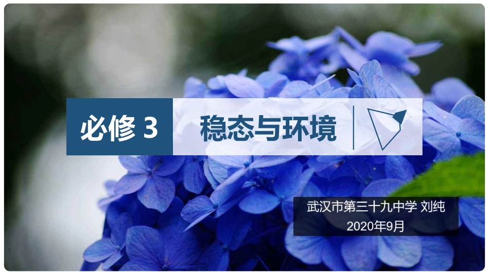 细胞生活的环境_第1页
