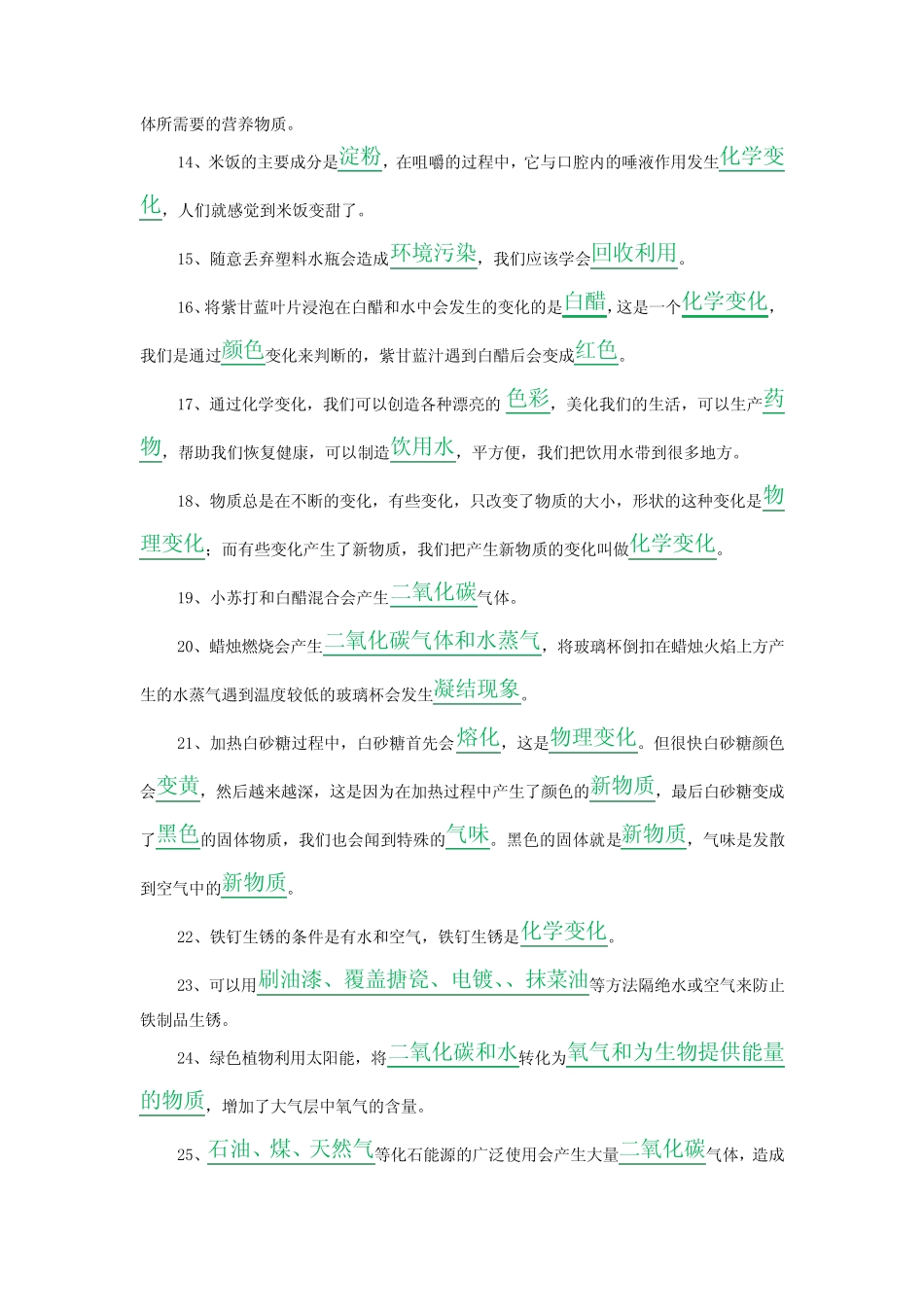 新教科版六年级下册《科学》第四单元 物质的变化知识点归纳总结,复习必 _第2页