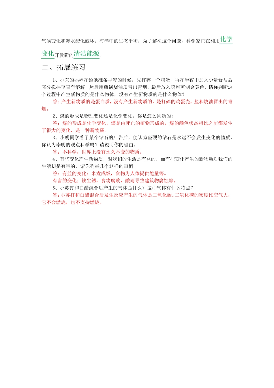 新教科版六年级下册《科学》第四单元 物质的变化知识点归纳总结,复习必 _第3页