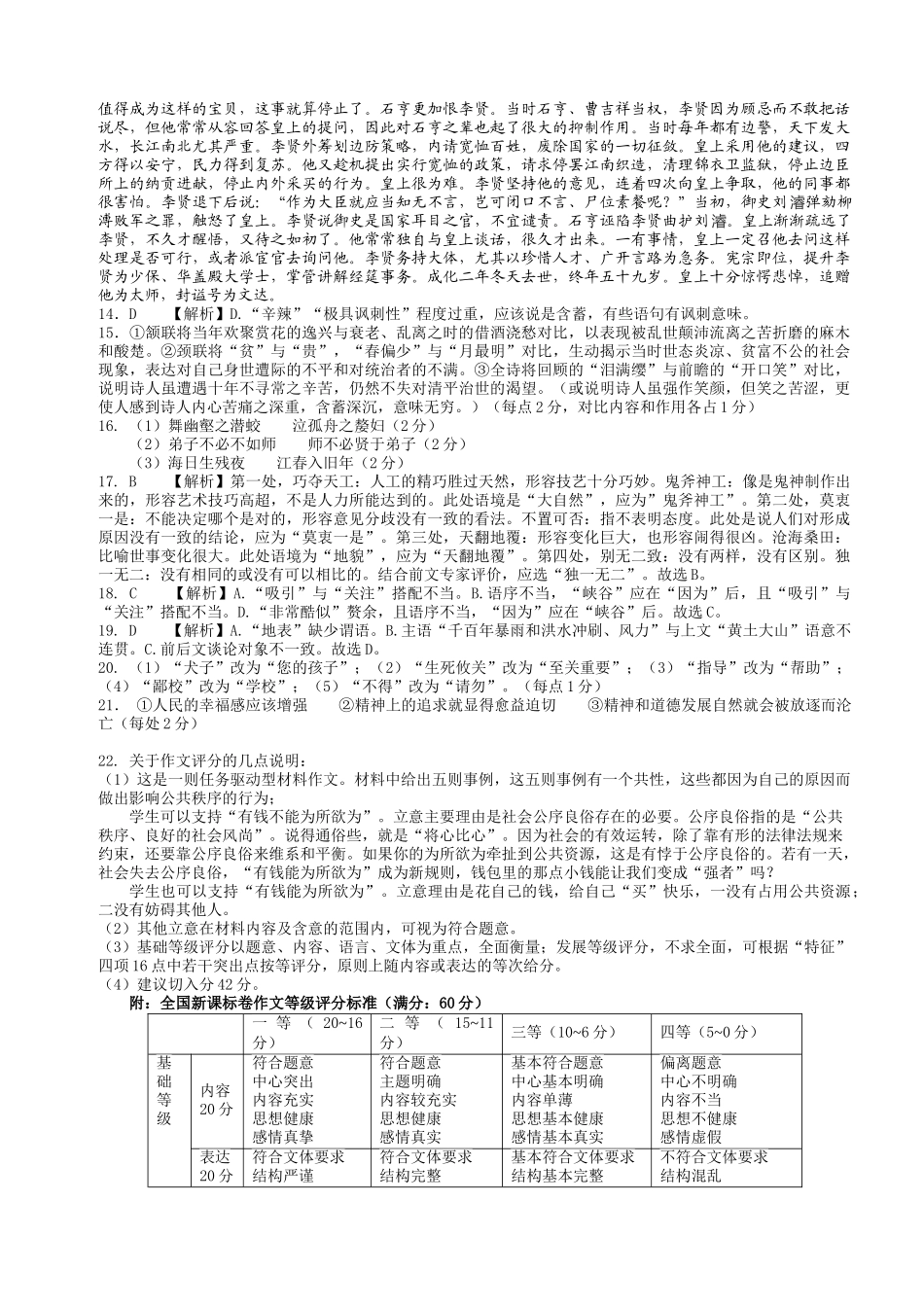 湖南五市十校语文参考答案_第2页
