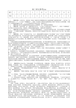 湖南五市十校语文参考答案