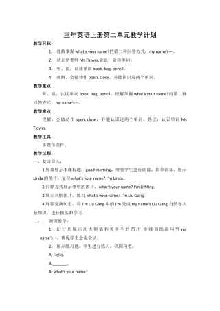 三年英语上册第二单元教学设计