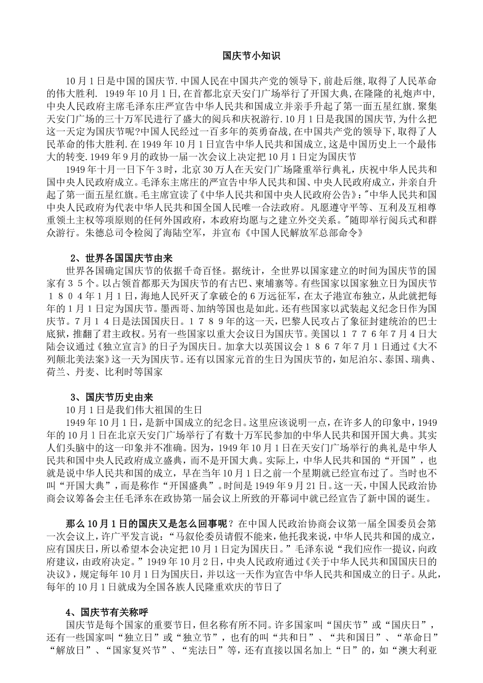 小学生出各种黑板报的内容大全_第1页