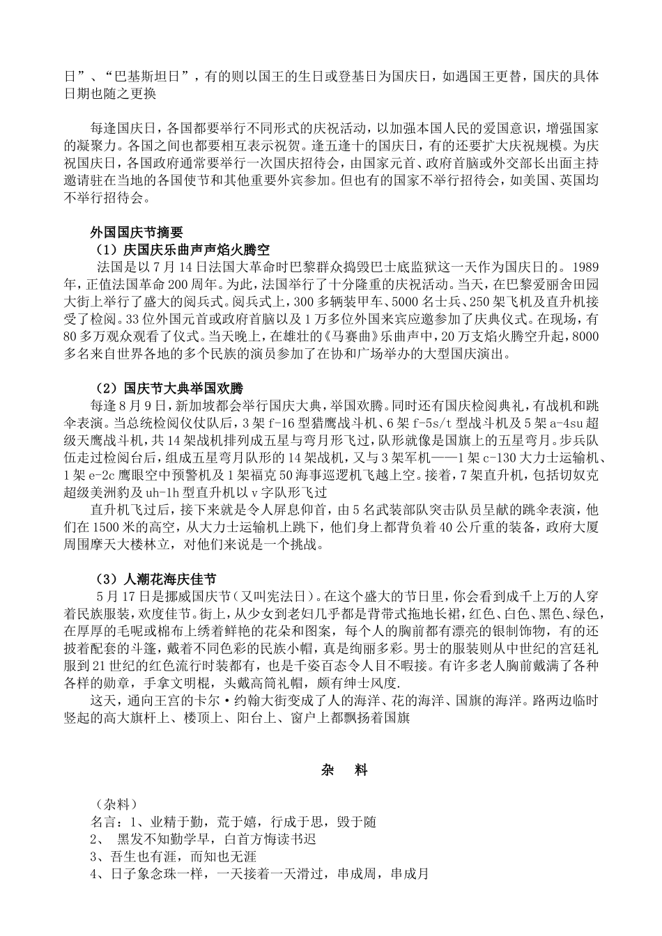 小学生出各种黑板报的内容大全_第2页