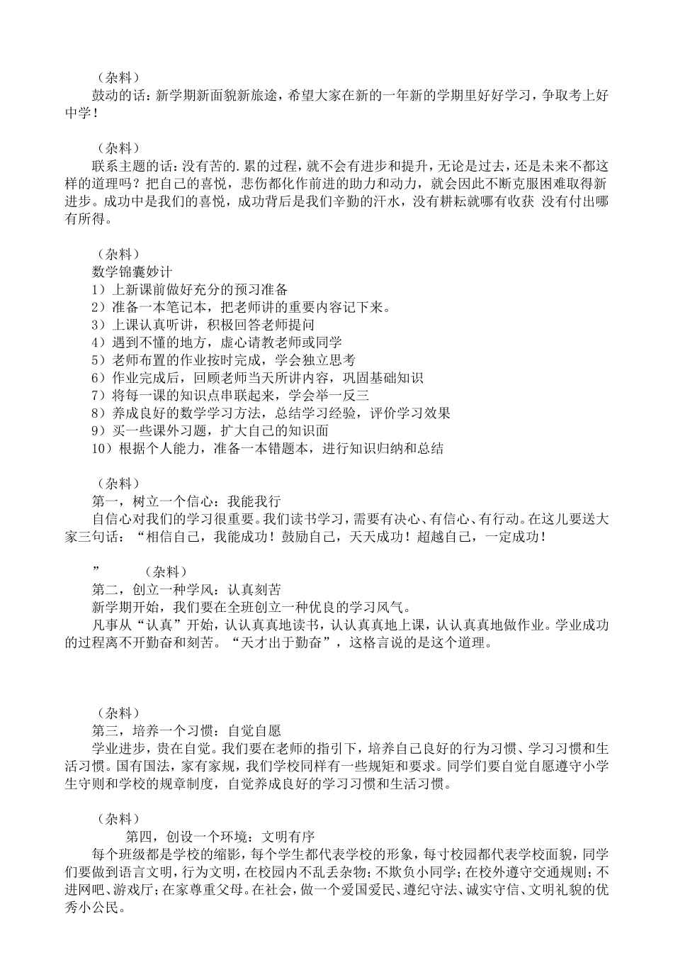 小学生出各种黑板报的内容大全_第3页