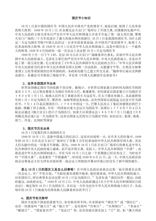 小学生出各种黑板报的内容大全