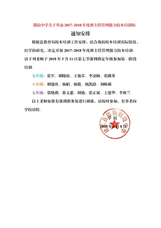 猫街中学关于举办2017