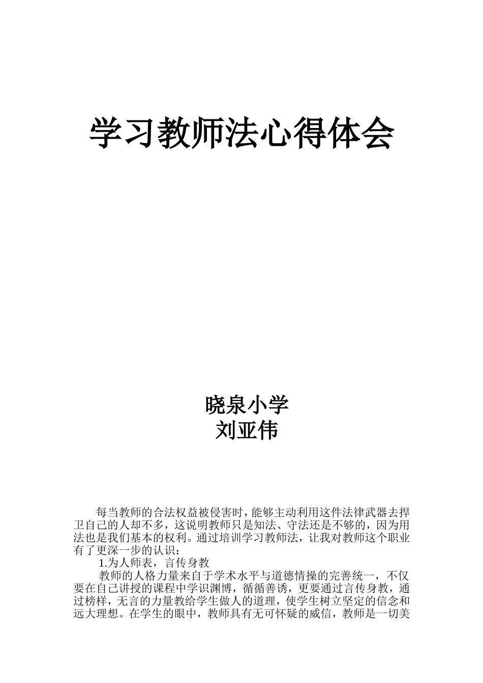 学习教师法心得_第1页