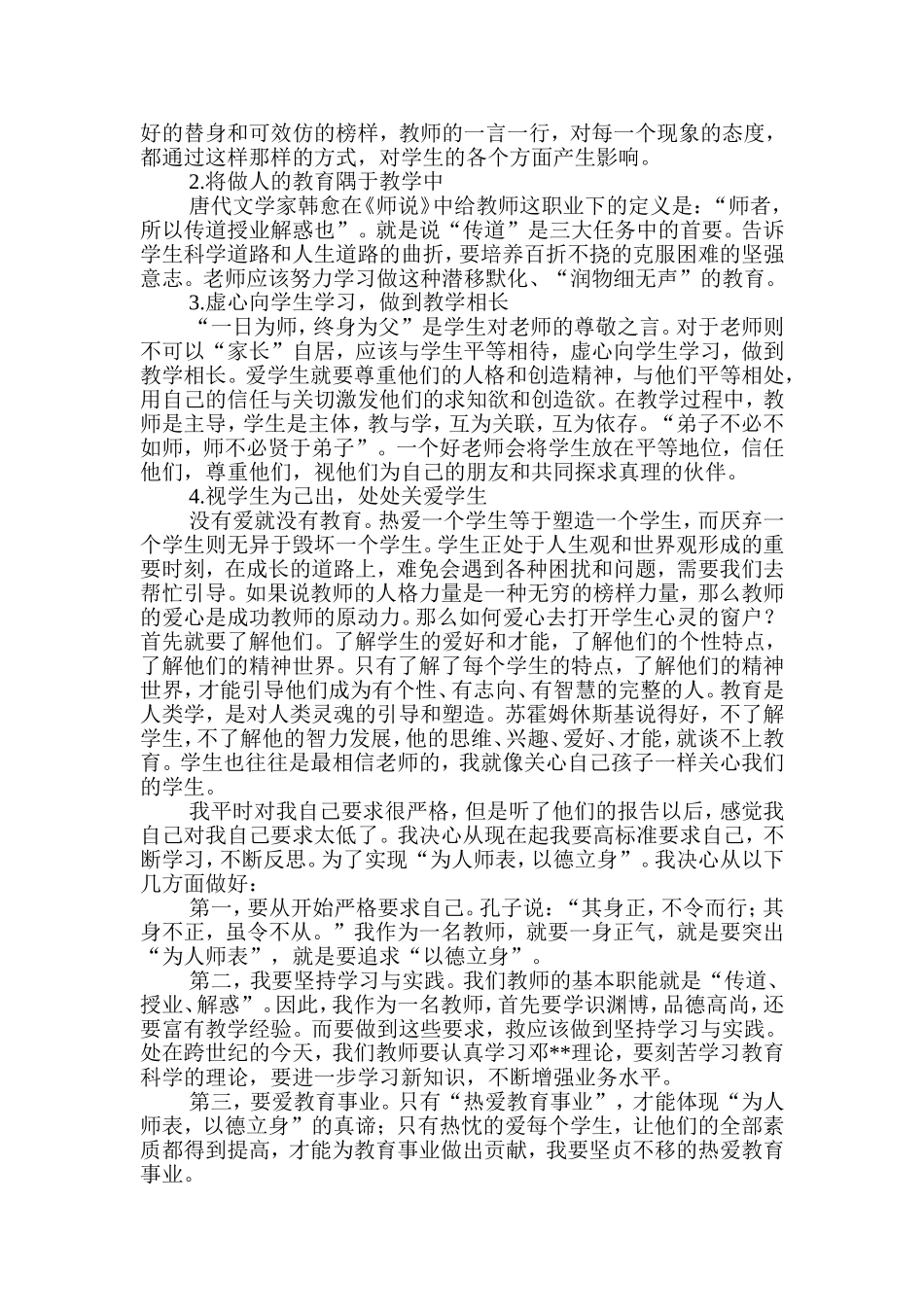 学习教师法心得_第2页