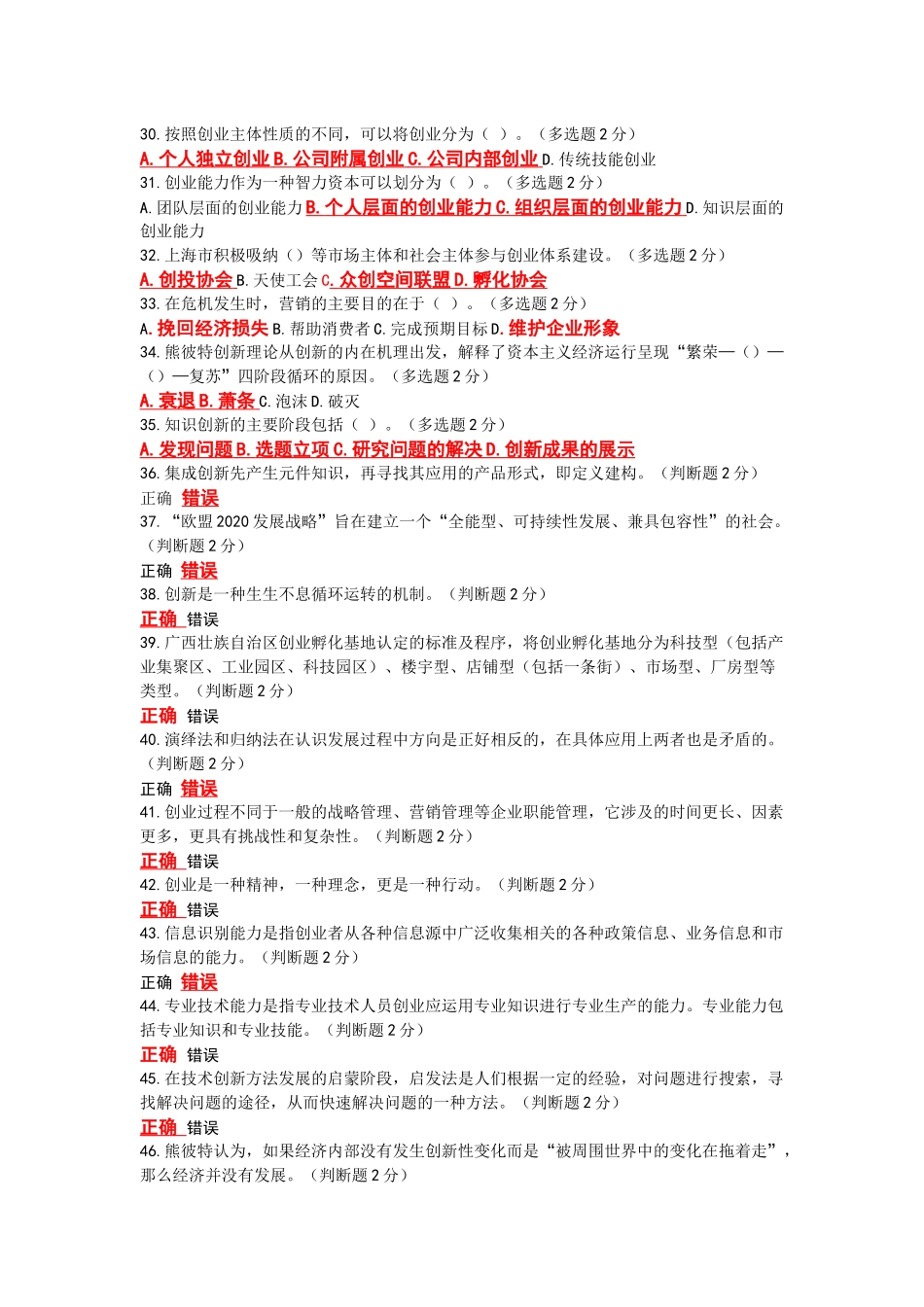 2016年广西专业技术人员继续教育公需科目创新与创业能力建设试题和答案十六_第3页