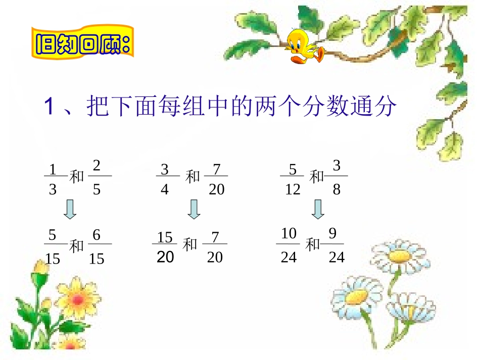 异分母分数加减法课件 (2)_第2页