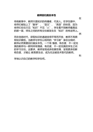 教师回归真实本性