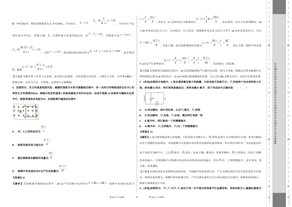 电磁感应（17）_第2页