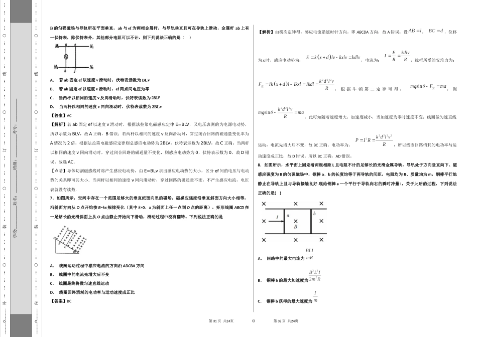 电磁感应（17）_第3页