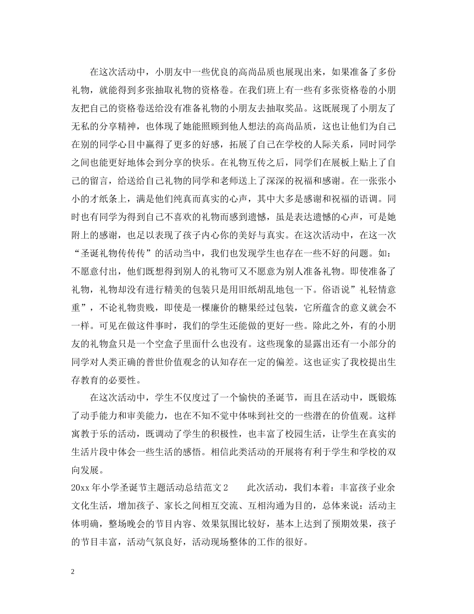 2020年小学圣诞节主题活动总结_第2页