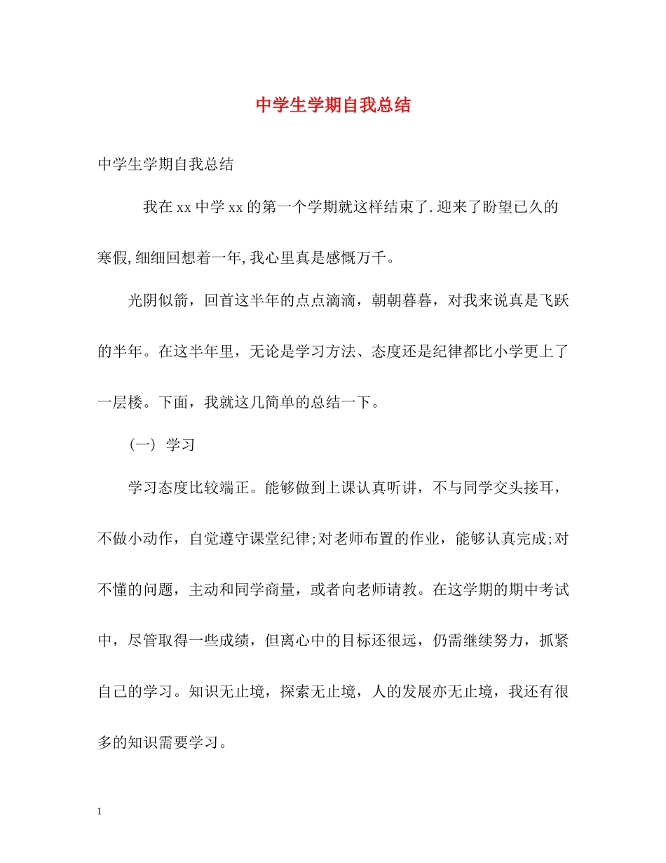 生学期自我总结2_第1页