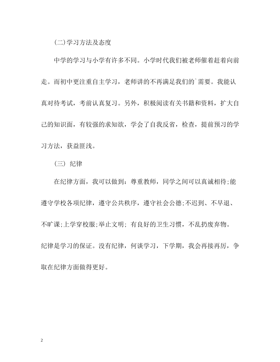 生学期自我总结2_第2页