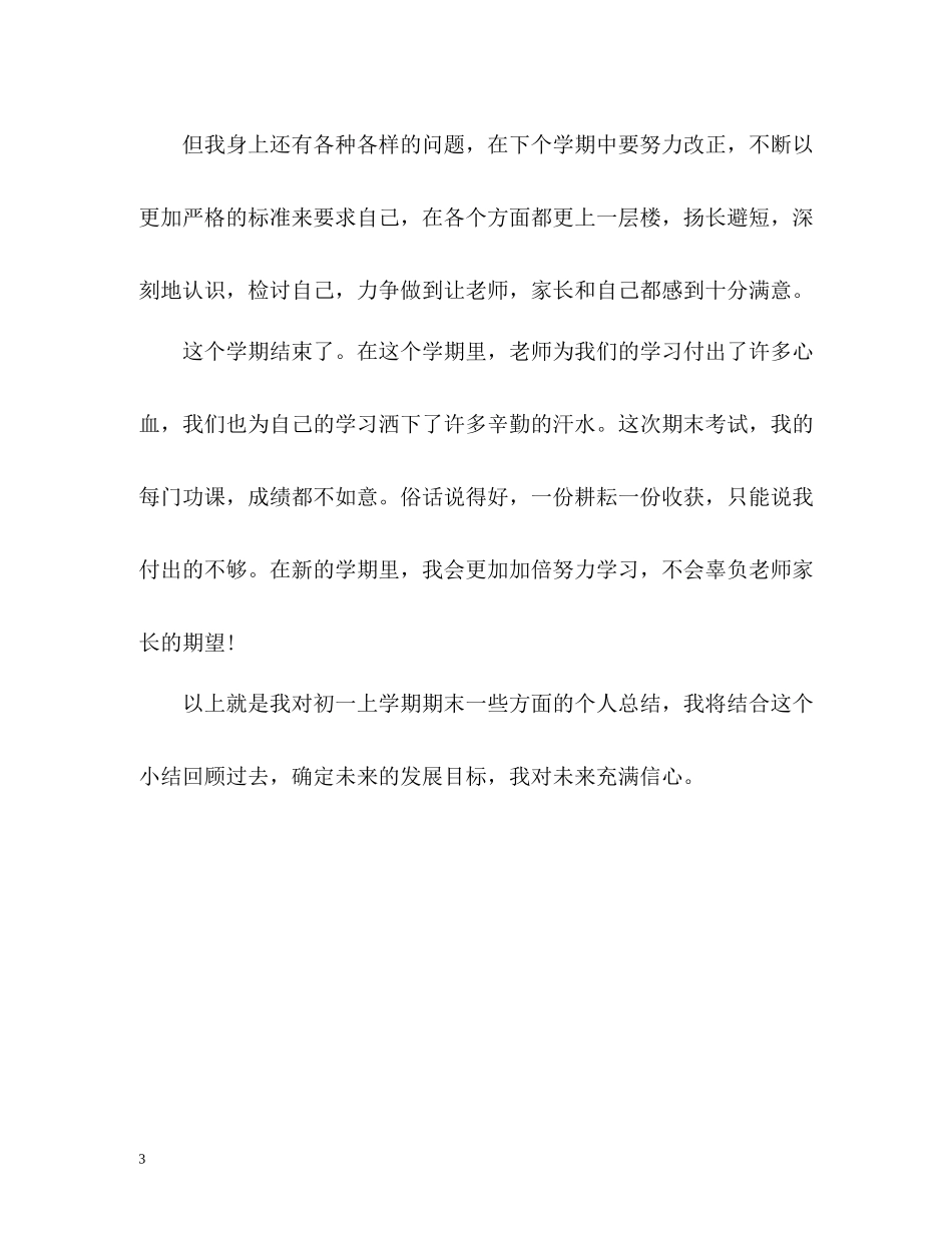 生学期自我总结2_第3页