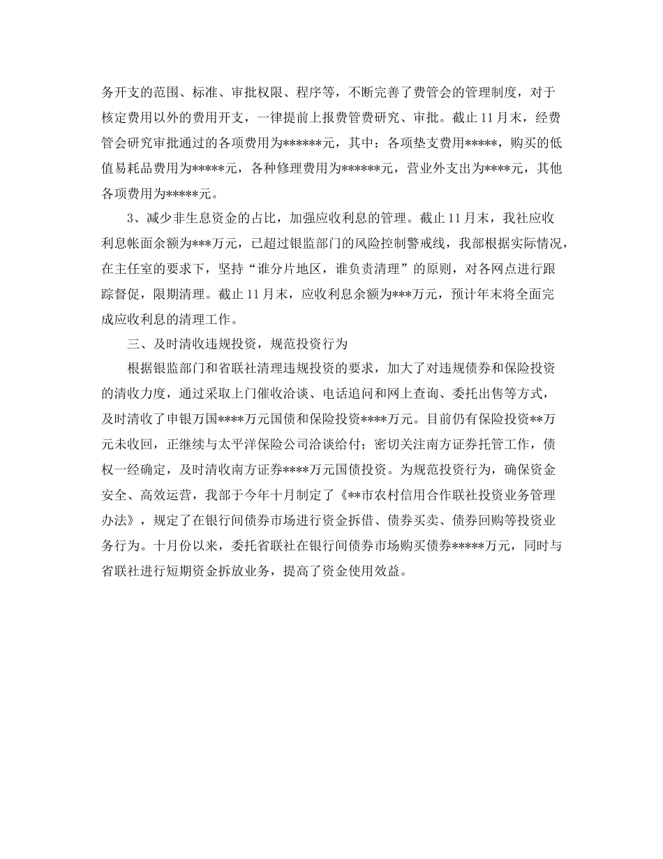 信用社出纳工作总结范文_第2页