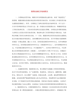 信用社出纳工作总结范文