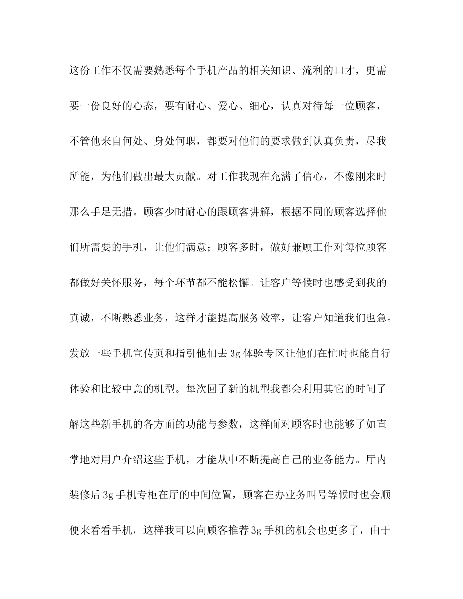 市场手机销售工作总结_第2页