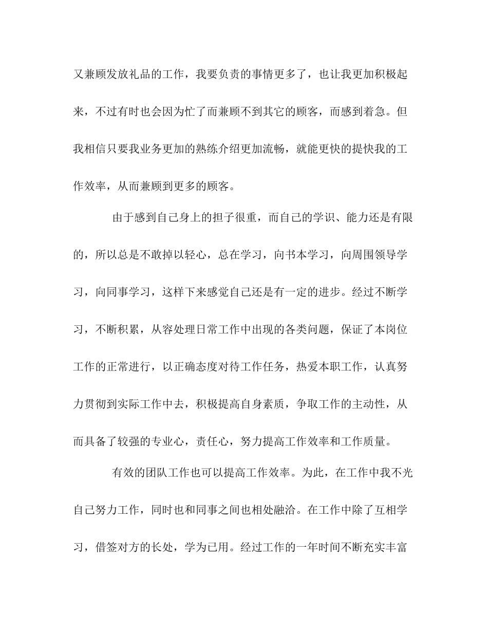 市场手机销售工作总结_第3页