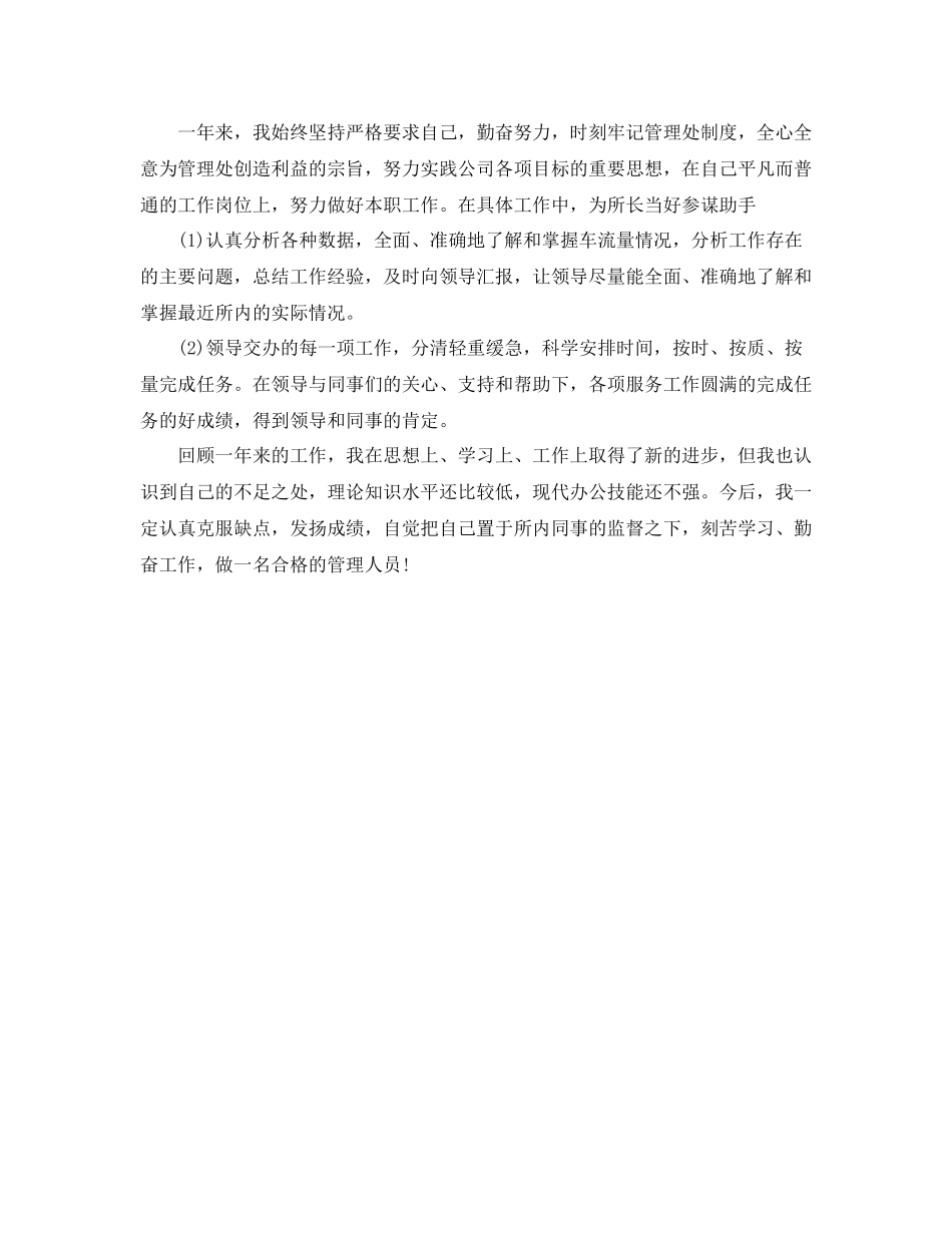 2020年收费站管理人员的年终总结范文_第2页