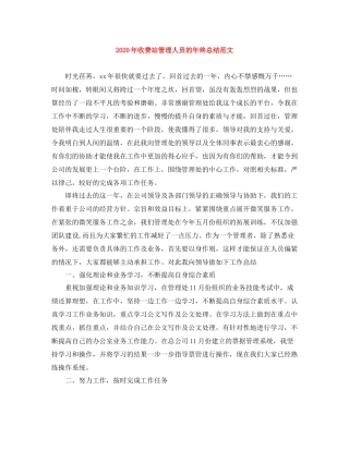 2020年收费站管理人员的年终总结范文