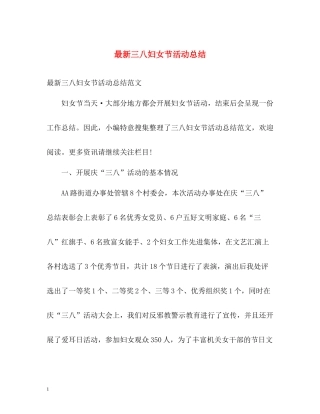 三八妇女节活动总结4