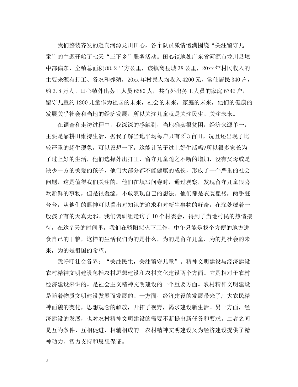 暑期三下乡社会实践活动总结范文_第3页