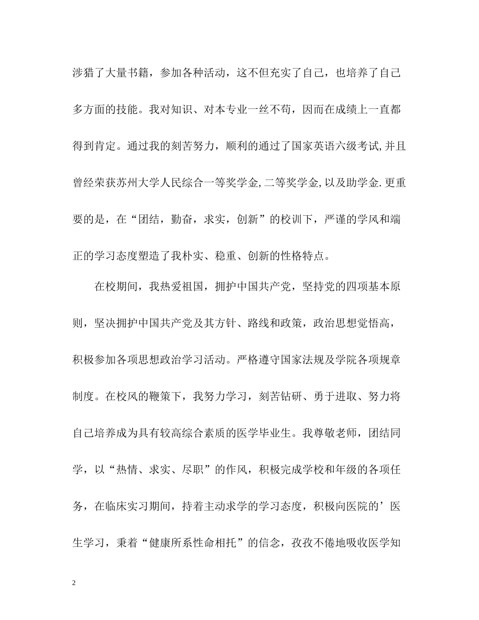 医学生毕业生就业表自我评价_第2页