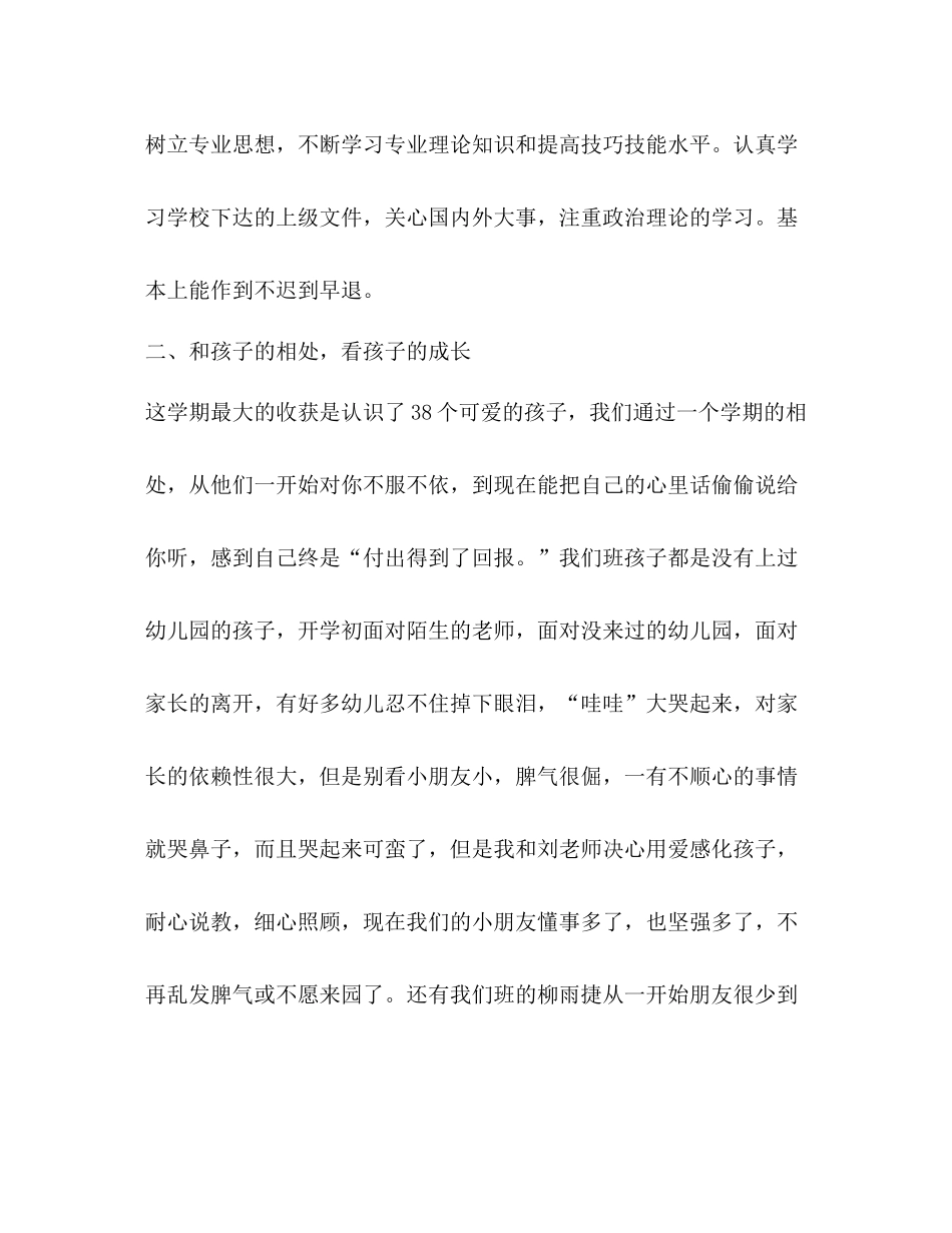 幼师个人总结怎么写？_第2页