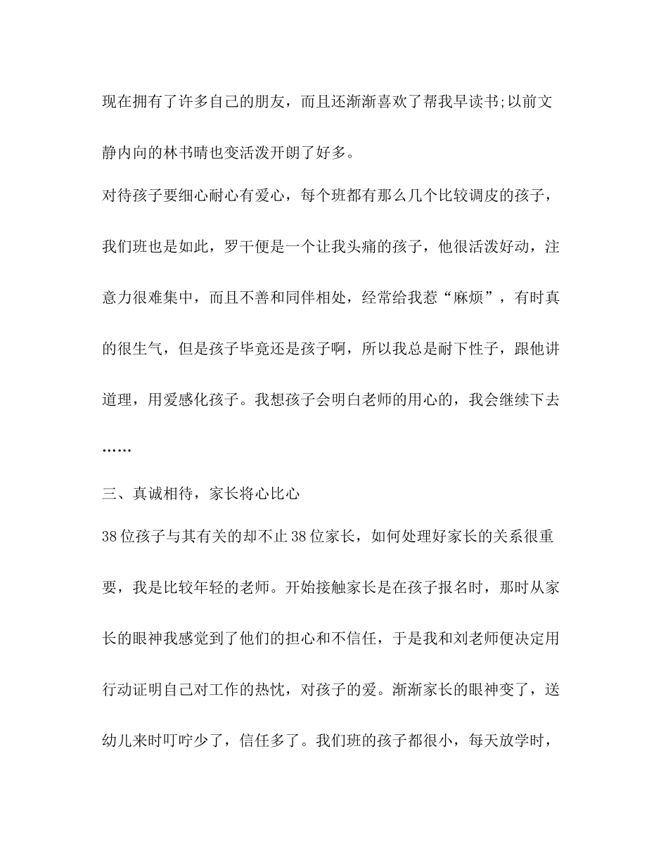 幼师个人总结怎么写？_第3页