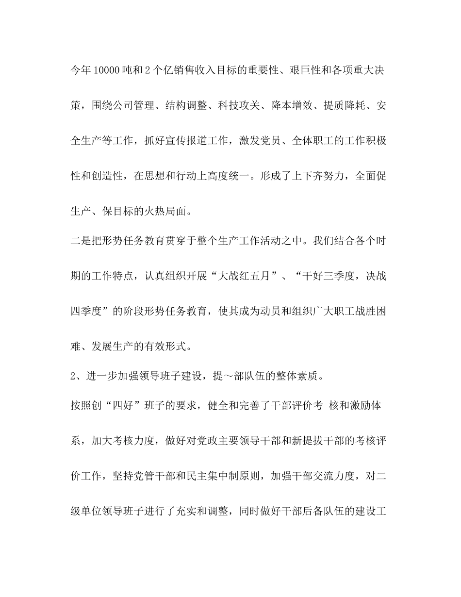 联合党委工作总结公司度党委工作总结汇编_第3页